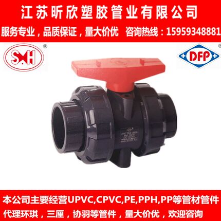协羽pvc双由令球阀upvc球阀化工耐酸碱活接球阀