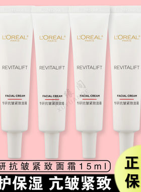 欧莱雅复颜专研抗皱紧致面霜15ml