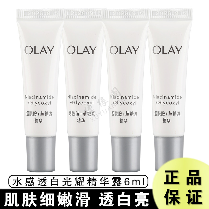 玉兰油水感透白光曜精华露6ml