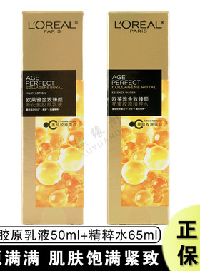 欧莱雅小蜜罐精粹水紧致淡细纹