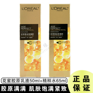 欧莱雅小蜜罐金致臻颜花蜜胶原精粹水65ml乳液50ml紧致淡细纹中样