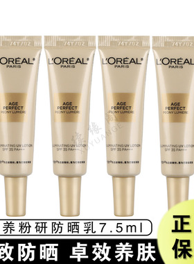 欧莱雅金致臻颜牡丹防晒霜小样