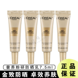 欧莱雅金致臻颜牡丹防晒霜隔离霜小样7.5ml奢养粉妍防晒乳护肤品