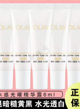 OLAY玉兰油小白瓶6ml水感光精华