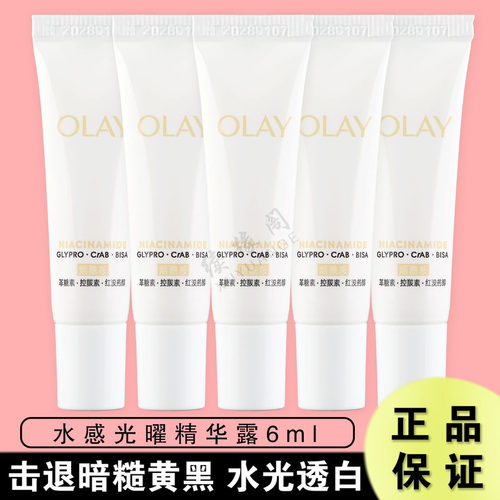 OLAY玉兰油小白瓶6ml水感光精华