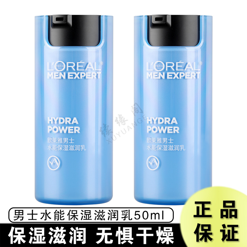 欧莱雅男士水能保湿滋润乳擦脸油