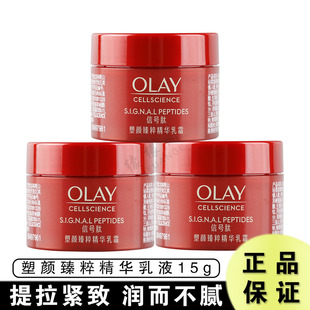 olay超红瓶面霜15g信号肽中小样玉兰油新生塑颜臻粹精华乳霜抗皱
