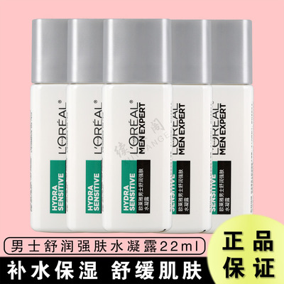 欧莱雅男士舒润强肤水凝露22ml