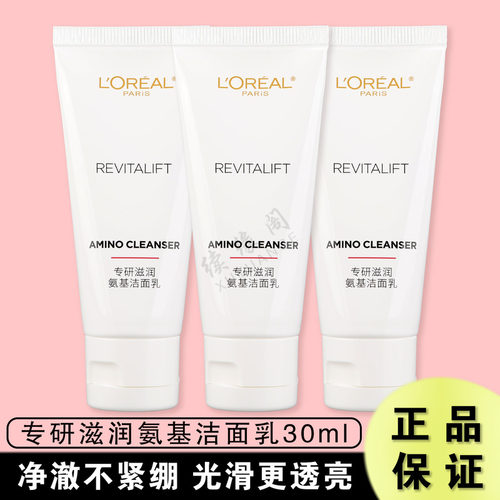 欧莱雅专研滋润复颜氨基酸洁面乳