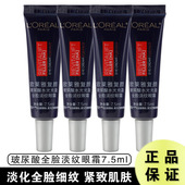 二代欧莱雅复颜玻尿酸水光充盈全脸淡纹紫熨斗眼霜7.5ml 眼部护理