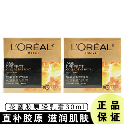 欧莱雅金致臻颜花蜜胶原轻乳霜