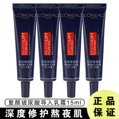 欧莱雅复颜玻尿酸水光充盈乳霜