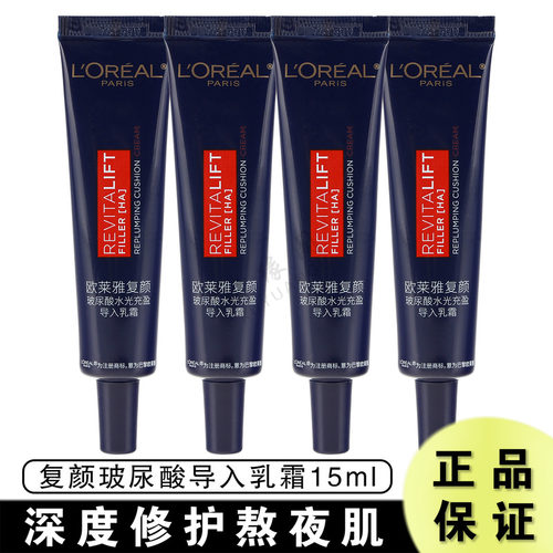 欧莱雅复颜玻尿酸水光充盈乳霜