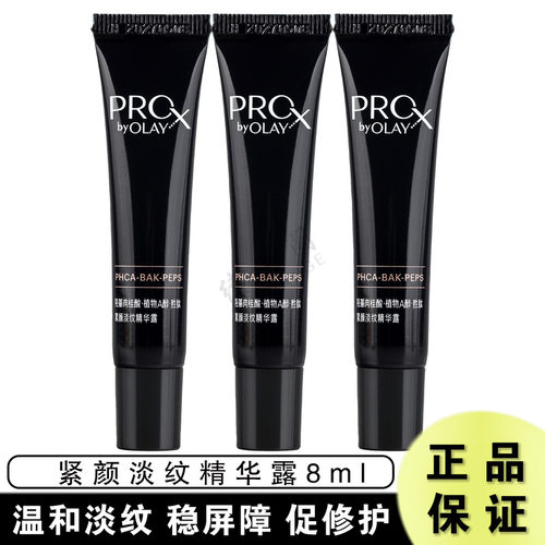 玉兰油紧颜淡纹精华露8ml黑管精华露抗皱紧致修护保湿细毛孔小样