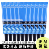 5支爽肤水补水清爽不油润肤霜 酷爽水凝露15ml 欧莱雅男士 水能保湿