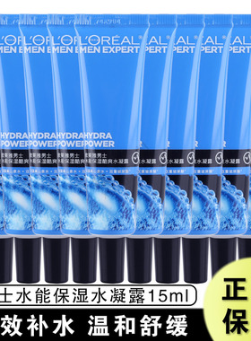 欧莱雅男士水能保湿酷爽水凝露15ml*5支爽肤水补水清爽不油润肤霜