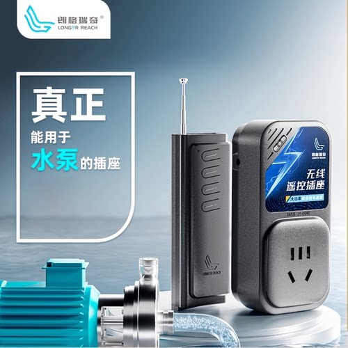大功率无线遥控插座开关远距离WIFI电机抽水泵遥控器220V手机控制