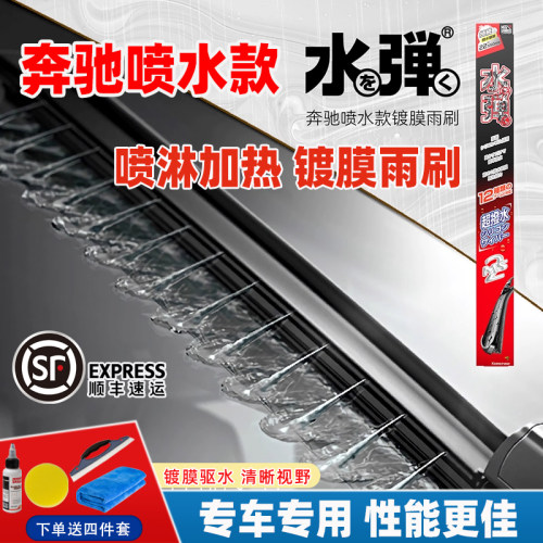 日本水弹雨刮器适用于奔驰喷水迈巴赫S480GLE GLS SL S400 S63S65