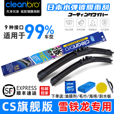 适用于雪铁龙日本水弹硅胶镀膜雨刮器雨刷凡尔赛C5X天逸C3C6C4