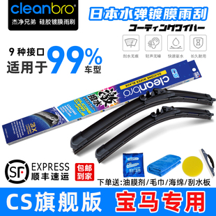 适用于宝马日本水弹硅胶镀膜雨刮器525 X2X1X3X4X5雨刷320 530LI