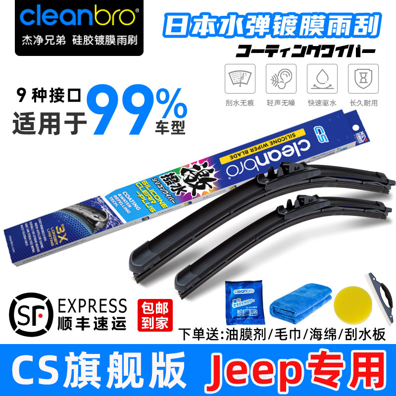 适用于JEEP日本水弹硅胶镀膜雨刮器自由光侠指挥官指南者牧马人