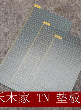 禾木TN 旅行者笔记本Travelers NotebookTN垫板 标准版随身版护照