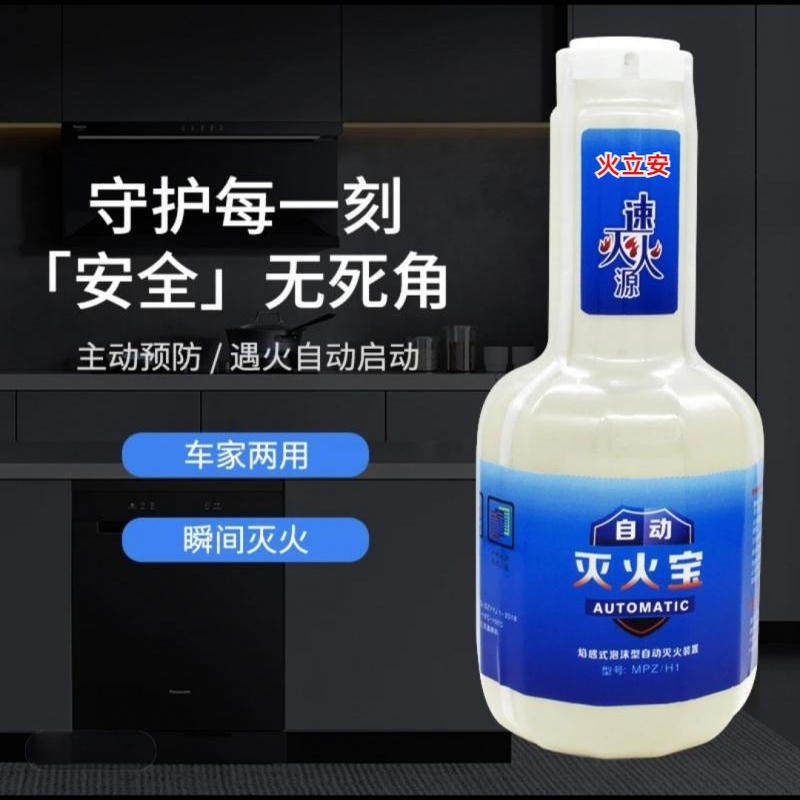 自动灭火宝家用多功能速灭火源插线板灭火球装置泡沫灭火器