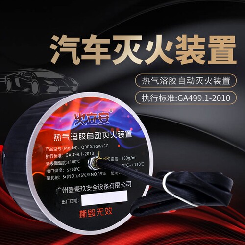 灭火器发动机车用仓舱汽车载用配电柜箱自动爆热气溶胶贴宝装置