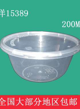 梅洋圆形15389一次性餐盒200ml透明蒸蛋塑料打包带盖小汤碗布丁杯