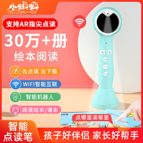 儿童分级英语点读笔小蝌蚪早教