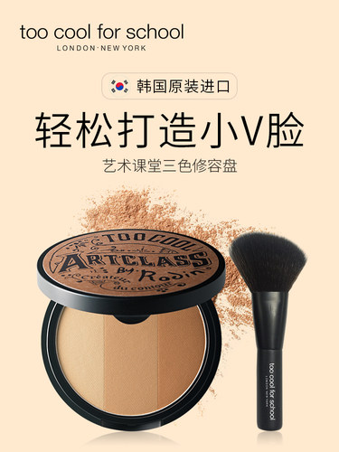 涂酷三色修容粉鼻影发际线侧影