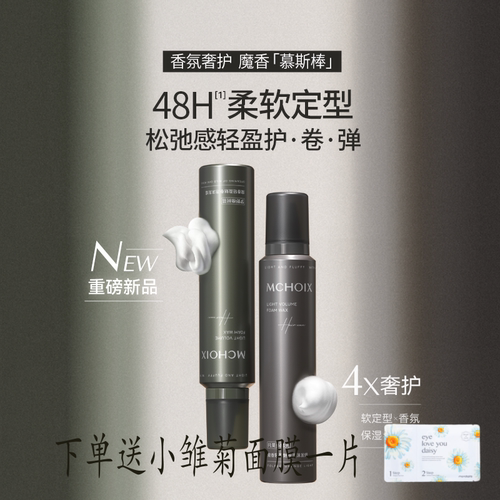 魔香沙龙级泡沫发蜡持久定型