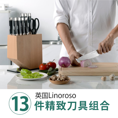 linoroso英国家用菜刀组合套装