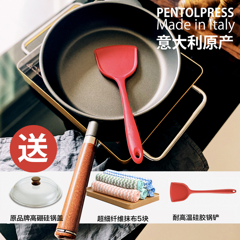 生活原本意大利原产PENTOLPRESS朱利安煎炒不粘锅两通用煎锅炒锅 厨房/烹饪用具 煎锅/平底锅 原图主图