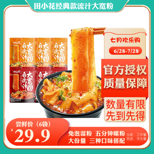 田小花流汁大宽粉麻酱红油