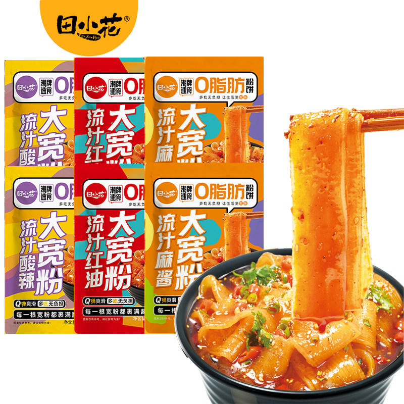 田小花流汁麻酱大宽粉0脂肪粉饼带调料干拌红油酸辣大宽粉厂家