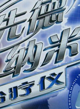 哈尔滨工业大学先德纳米治疗仪