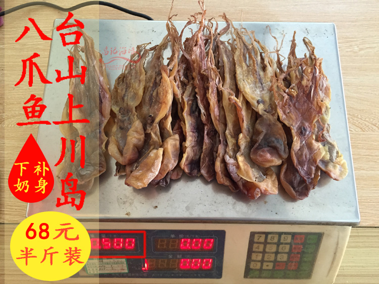 章鱼干八爪鱼大章鱼药材煲汤海味干货水产250g
