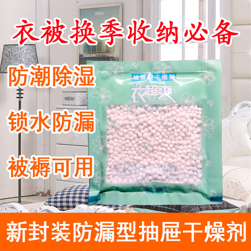 抽屉型除湿包干燥剂吸湿袋棉被子衣橱乐器相机保险柜防潮防漏收纳
