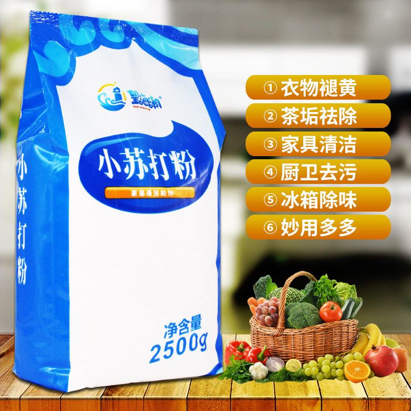小苏打粉清洁剂厨房洗衣碱面
