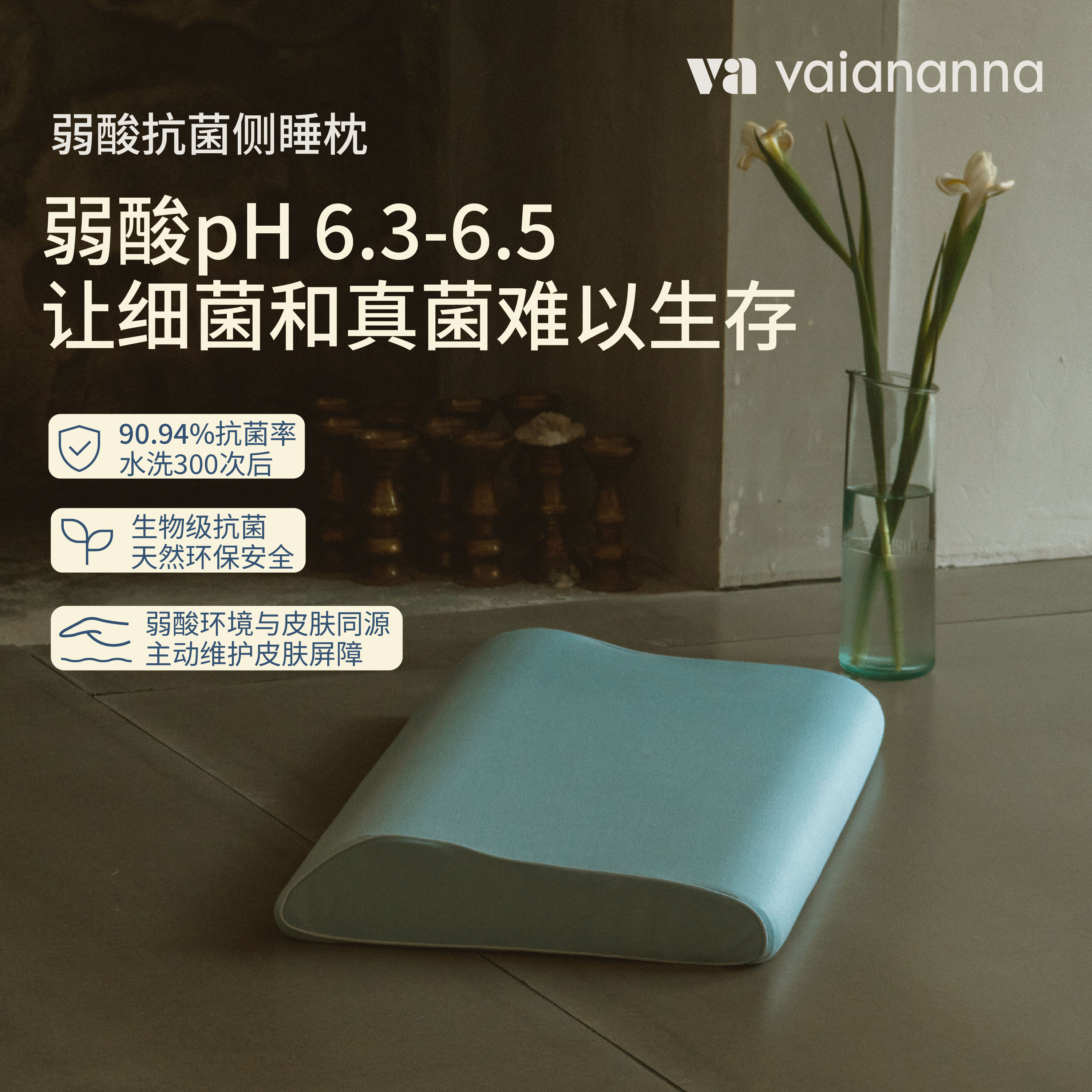 vaiananna弱酸抑菌高低枕护颈椎