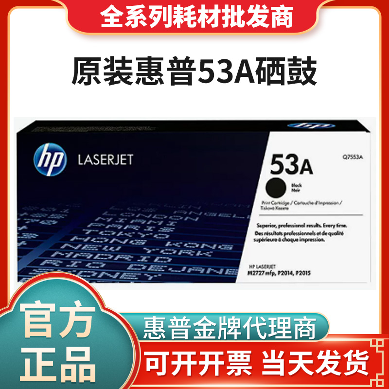 Q7553A硒鼓53A P2014N 2015 P2015D M2727NF