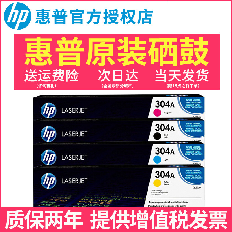 北京惠普cc530A硒鼓Color LaserJet CP2025 304a打印机硒鼓