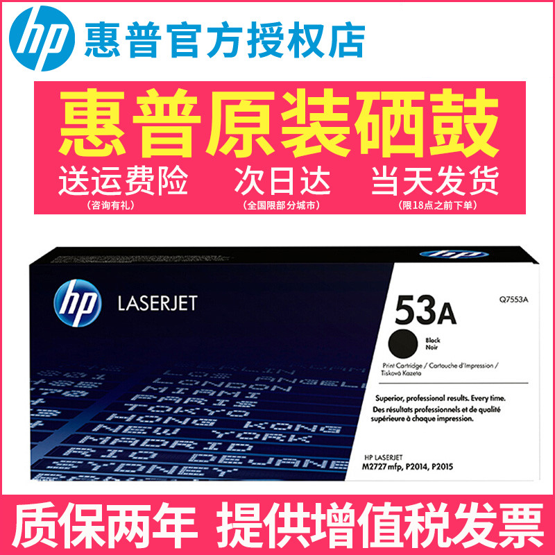北京惠普硒鼓7553A硒鼓 2014  53A 适用P2014 P2015 打印机硒鼓