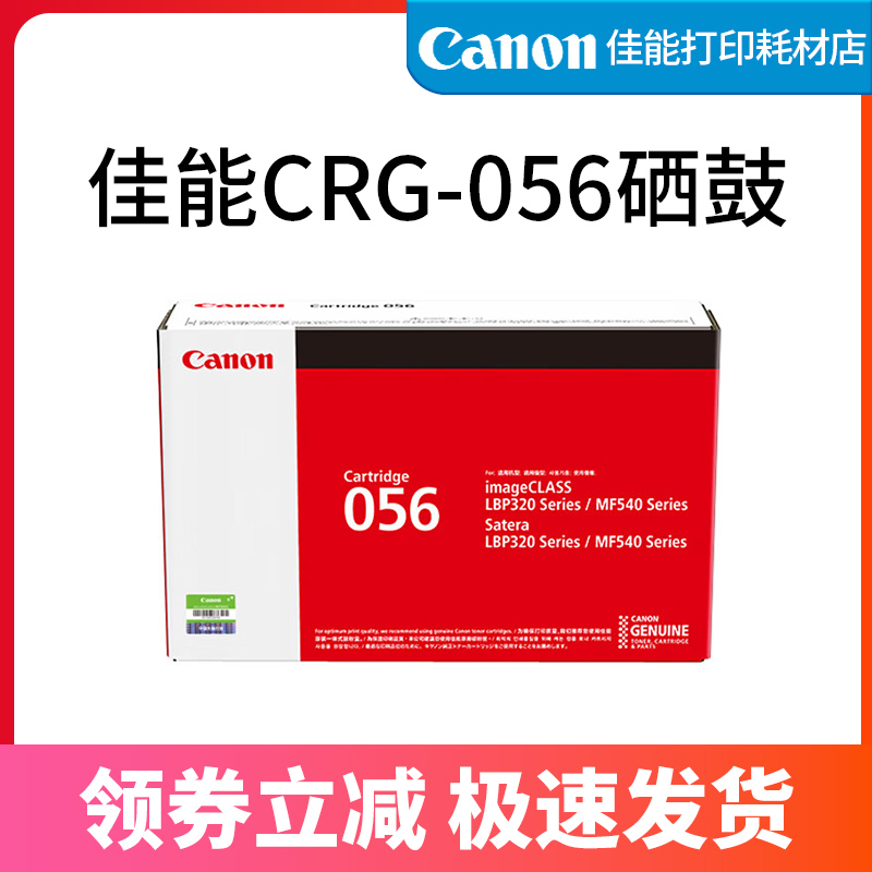 056L硒鼓CRG056墨粉盒适用LBP325x/MF543dw打印机056H