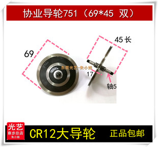 光艺线切割配件 超大导轮 CR12协业751导轮69*45长 双边配625轴承