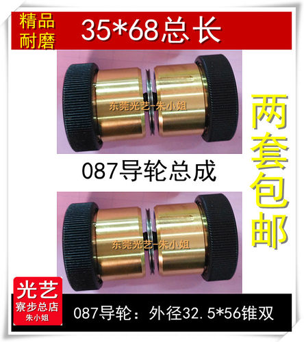 线切割配件087导轮总成 32.5*56协业087+nmb轴承 35*68长 包邮