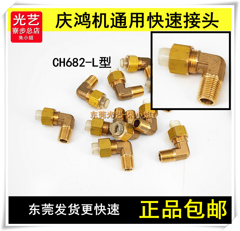 光艺朱小姐 线切割配件 慢走丝 庆鸿机通用快速铜接头 CH682-L型