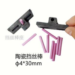 光艺线切割配件 ф4*30 4MM*30MM陶瓷挡丝棒+座子 挡钼丝通用型