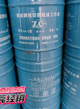 南京皂化液 快走丝机床 线切割乳化油 DX-2型 蓝色铁桶装广东包邮